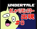 Undertale こんにちはオニオンさん実況 8 Nicozon