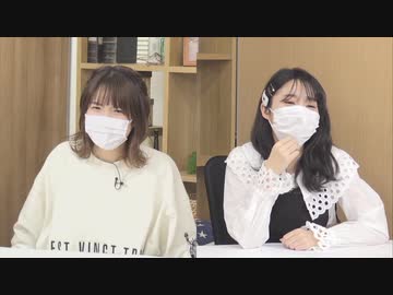 「西田望見・奥野香耶のず～ぱらだいす～おうちでたのしんじゃお♡～」ニコニコ生放送 見逃し配信 前編