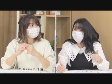 「西田望見・奥野香耶のず～ぱらだいす～おうちでたのしんじゃお♡～」ニコニコ生放送 見逃し配信 後編