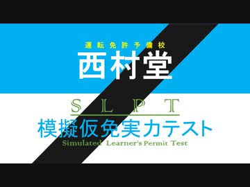 模擬仮免問題　０４