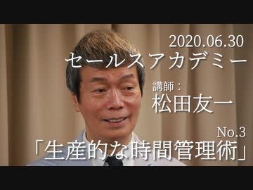 【即成果】生産的な時間管理術　No.3（2020/6/30）
