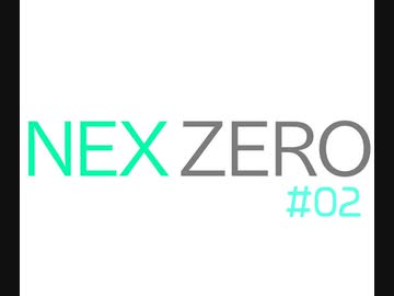 週刊NEX ZERO （No.02）～２大特集＝アイドル以外の推しメンを教えてください／48グループ最新状況総括〜