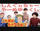 沖縄方言でアニメタイトルクイズが何言ってるかわからないｗ 沖縄方言アニメタイトルクイズ２ Nicozon