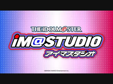 アイマスタジオ特別配信回