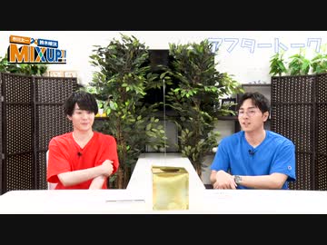 市川太一・鈴木崚汰 MIX UP!!　第1回アフタートーク 