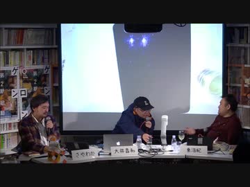 【2/2】さやわか×大井昌和×東浩紀「マンガは歴史と社会を語れるか２ーー大学紛争と『ビューティフル・ドリーマー』の問題、あるいは大塚英志とジェンダーについて」【ニッポンのマンガ #6】(2020/1/9収録) @someru @ooimasakazu