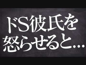 女性向け スマホに夢中の彼女にドs彼氏が嫉妬してお仕置き 立体音響 Asmr シチュエーションボイス ニコニコ動画