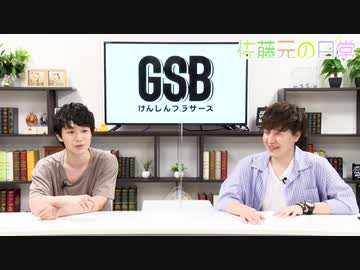 げんしんブラザーズアフタートーク#2「佐藤元の日常」