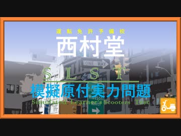 原付　問題01₋①