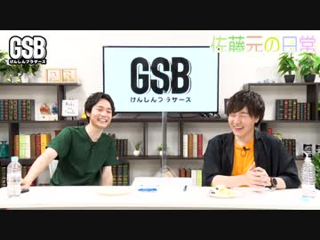 げんしんブラザーズアフタートーク#3「佐藤元の日常」
