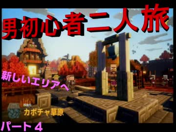 マインクラフトダンジョンズパート４ ニコニコ動画