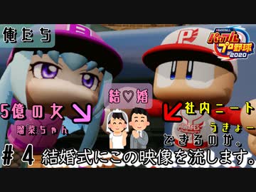 パワフェス縛りプレイ 非リアの俺がパワプロ世界で瑠菜と結婚 4 パワプロ Nicozon