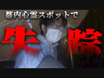 【心霊スポット】生放送中に有馬P失踪！全編