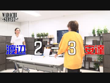 WADACHI STREET 第93回のつづき