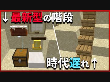 裏技 一瞬で登れる階段が凄すぎ ほぼエレベーター マイクラ 1 16 ニコニコ動画