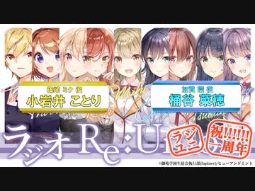 【小岩井ことり / 桶谷菜穂】ラジユニ#37 ●CH会員限定公開●