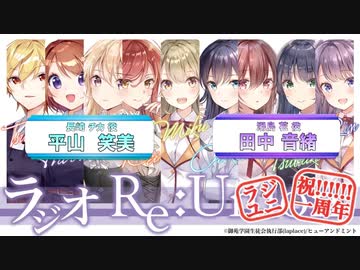 【平山笑美 / 田中音緒】ラジユニ#38 ●CH会員限定公開●