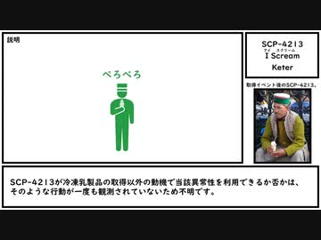 ゆっくり紹介 Scp 4213 I Scream ニコニコ動画