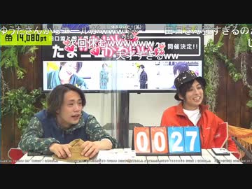 『たまニコ！』第2回』【夜の部】田口涼･前川優希 [コメントありver.](2020年9月27日放送)