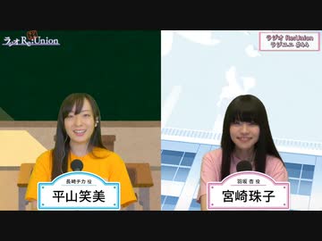 【平山笑美 / 宮崎珠子】ラジユニ#44 ●CH会員限定公開●