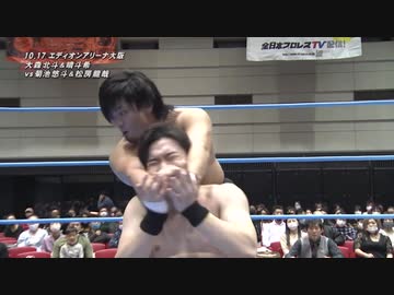 2020/10/17　2020 旗揚げ記念シリーズ　10.17エディオンアリーナ大阪　第1試合