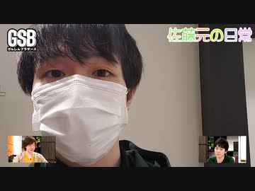 げんしんブラザーズアフタートーク#8「佐藤元の日常」