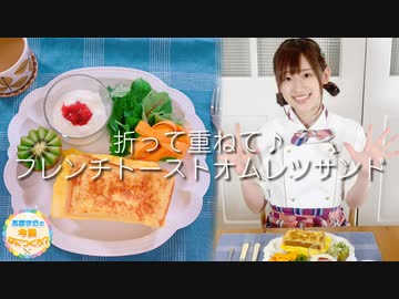 高橋李依の今晩なにつくろ？【10月31日(土)配信】