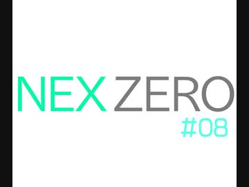 週刊NEX ZERO （No.08）オタクの超世間話スペシャル