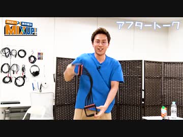 市川太一・鈴木崚汰 MIX UP!!　第8回アフタートーク