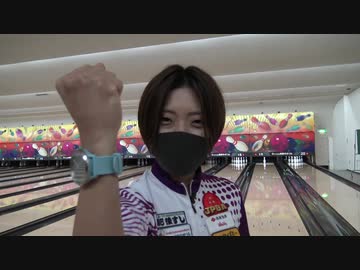 チャレンジボウリング＃９　〜カウントアップボウリング小林あゆみ編〜