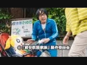 浦安鉄筋家族 九発目「晴郎アローン」