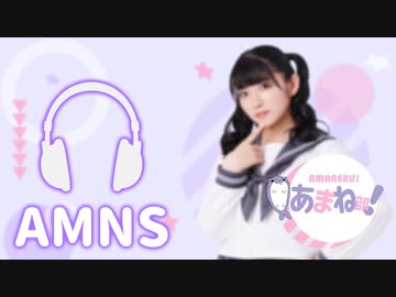 あまねす部長にASMRで応援されたい動画『AMNS』#04