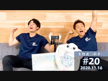 【#20-前半】鈴木崚汰さんが登場！筋プルダンス2の誕生で…す！駒田航の筋肉プルプル！！！11月16日放送分