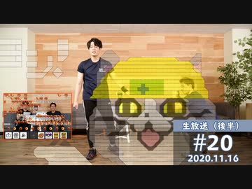 【#20-後半】エビと現場猫をゲットだぜ！珍事連発の前代未聞回…駒田航の筋肉プルプル！！！11月16日放送分