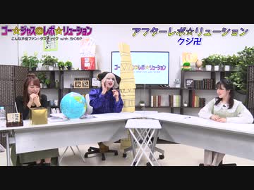 アフター☆レボ☆リューション　第61界