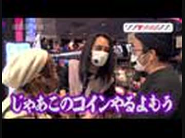 旅打ちってやつは 第115回 東京都池袋 前編 エンターテイメント 動画 ニコニコ動画