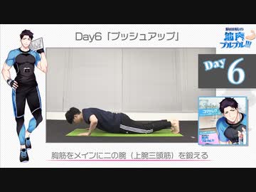 【コマトレ7】Day6「プッシュアップ」（駒田航の筋肉プルプル!!!シチュエーションCD連動動画）