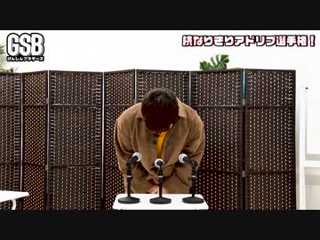 佐藤元・徳留慎乃佑 げんしんブラザーズアフタートーク#11「続・なりきりアドリブ選手権」
