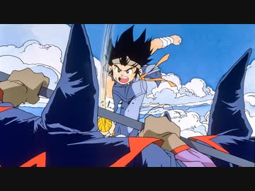 ドラゴンクエスト　ダイの大冒険（劇場版）