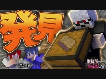 マイクラ 刑務所からの脱獄 第2章 Minecraft 9日目 ニコニコ動画