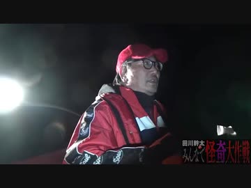 【心霊系YouTuber】田川幹太のみんなで怪奇大作戦【心霊】全霊能者に喧嘩上等！本当に危険な心霊スポット「おせんころがし」での戦いR-2