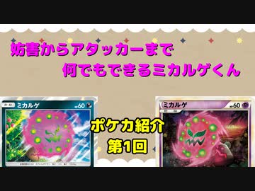 ゆっくり解説 ミカルゲ ポケモンカード ニコニコ動画