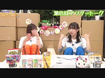 【高画質】たかみなと大西のたかにしや第65回アフタートーク