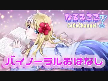 #21【ASMR/バイノーラル】のんびりぱるぷんて生配信♪【イヤホン必須♪】