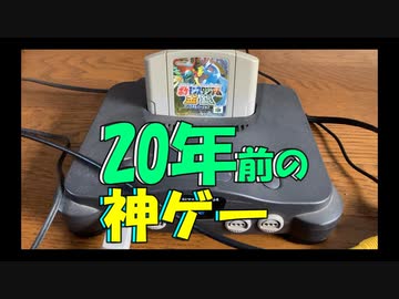 年前の神ゲー イーブイとラッキー編 ポケモンスタジアム金銀 ニコニコ動画