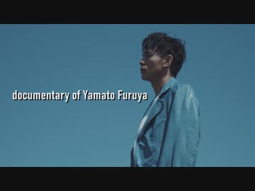 『documentary of Yamato Furuya』