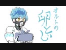 【手描きツイステ】オルトの卵とじ