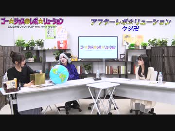アフター☆レボ☆リューション　第65界