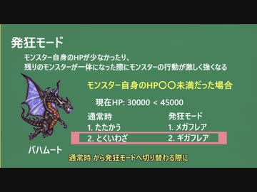Ff5 モンスター行動の内部プログラム ファイナルアタック 発狂モード ゆっくり実況 ニコニコ動画