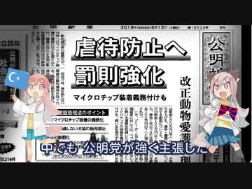 動物虐待を許さない公明党 ニコニコ動画